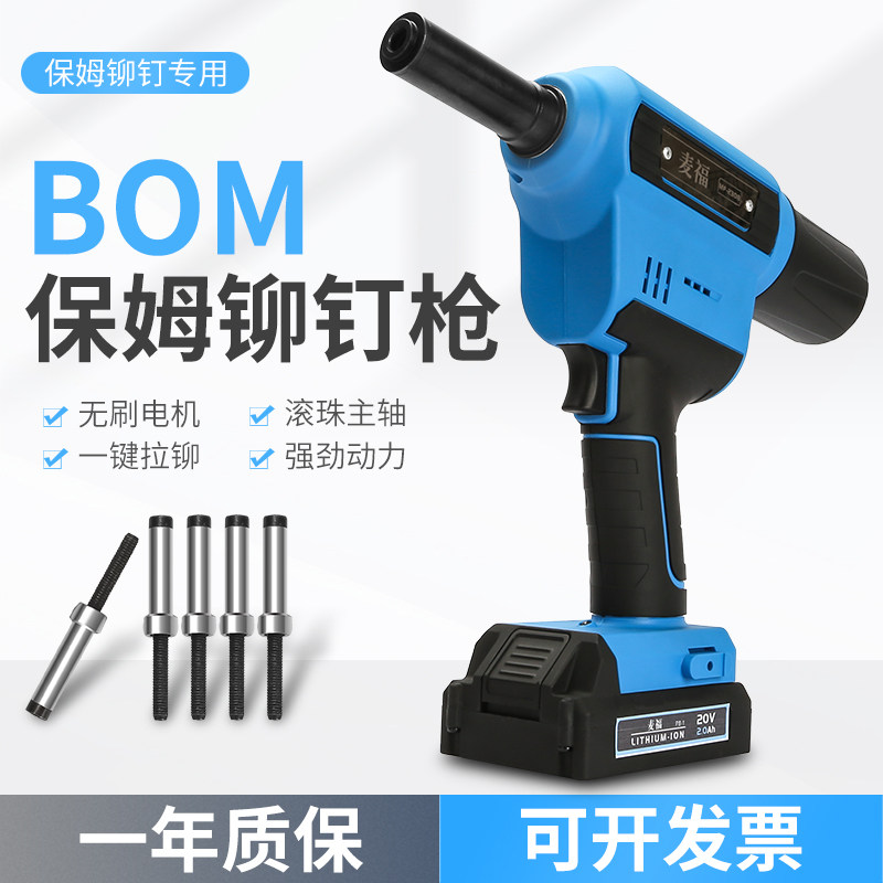 麦福电动BOM铆钉博姆钉铆钉机 高铁盲铆钉锂电哈克枪海马钉拉钉枪