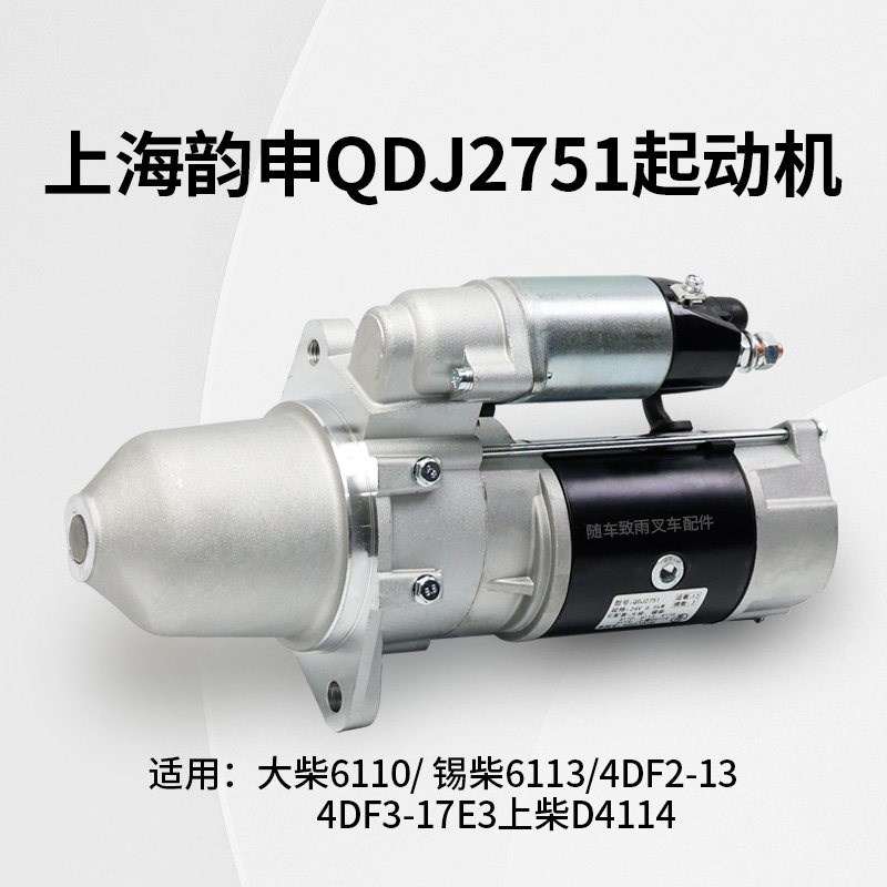 叉车减速起动机QDJ2751 24V 6.5KW 12齿适用 锡柴 6110适用合力5T
