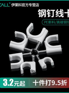 钢钉线卡套装网络线电线固定水泥钉墙钉卡钉塑料卡扣线钉扣理线器