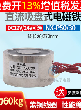 长通电DC12V/DC24V圆形磁铁KB-P50/27吸力50kg小型电吸铁电磁吸盘
