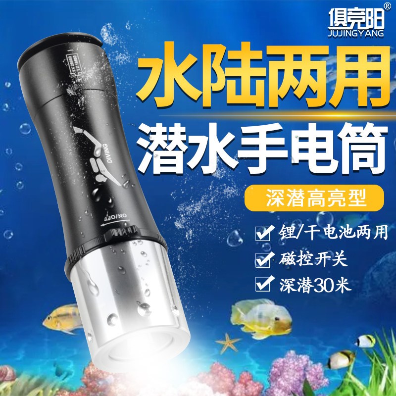 潜水手电筒装7号电池强光照明水下深潜作业防水充电赶海夜潜装备