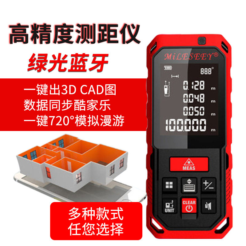 迈测S2绿光蓝牙激光测距仪红外线测量仪电子尺量房仪一键出CAD图