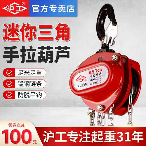 沪工迷你三角手拉葫芦微型双轴承小型手动葫芦倒链吊机起重吊葫芦