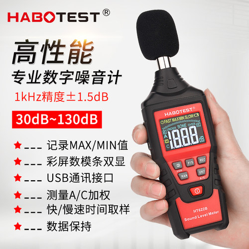 华博HT622噪音计高精度音量噪声检测仪专业声级计家用噪音测试仪