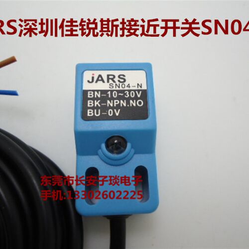 JARS深圳佳锐斯近接开关 SN04-N 金属传感器 金属接近开关