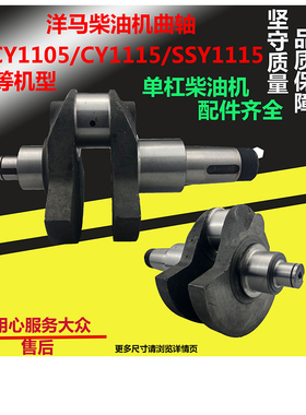 山东洋马柴油机专用曲轴洋马CY1105/CY1115/SSY1115柴油机曲轴
