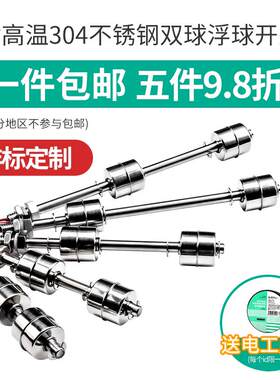 伊莱科双球不锈钢浮球液位开关水箱水位计自动控制感测器小浮球阀