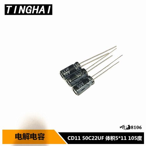 50V22UF电解电容 体积5*11MM 105度 直插CD11铝电解22uf/50v