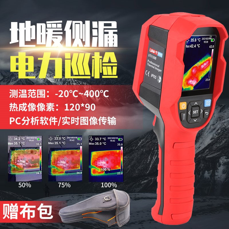 优利德UTi120B高精度红外热成像仪汽车维修暖通管道测温仪热像仪