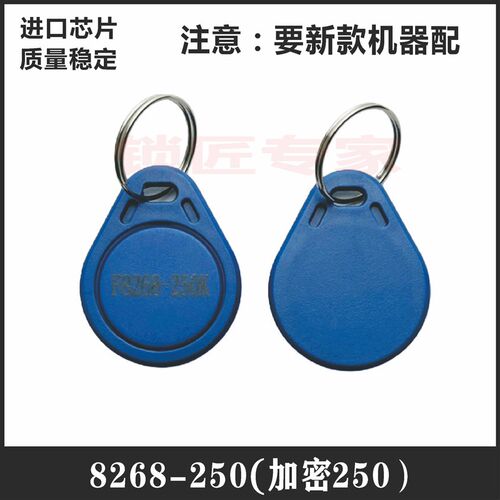 F8268-250K穿防火墙加密复制感应卡智能门禁电梯ID感应扣250加密