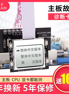 新款PTI9电脑诊断卡 台式主机主板故障检测试卡 PCI中文诊断卡