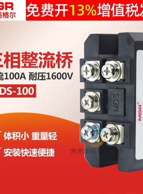 美格尔MDS-100A充电机三相直流整流桥式器模块1600V桥堆全桥380V