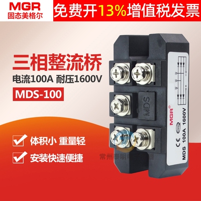 美格尔MDS-100A充电机三相直流整流桥式器模块1600V桥堆全桥380V