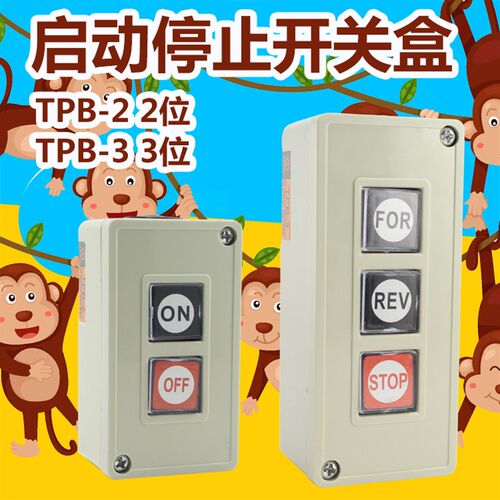 ZPB-2/3启动停止按钮开关盒扣押开关控制电机按钮盒子2位TPB-2/3