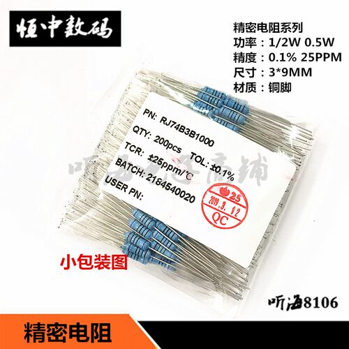 1/2W高精密金属膜电阻10R 100欧1K 10K 100K精度0.1%千分之一0.5W