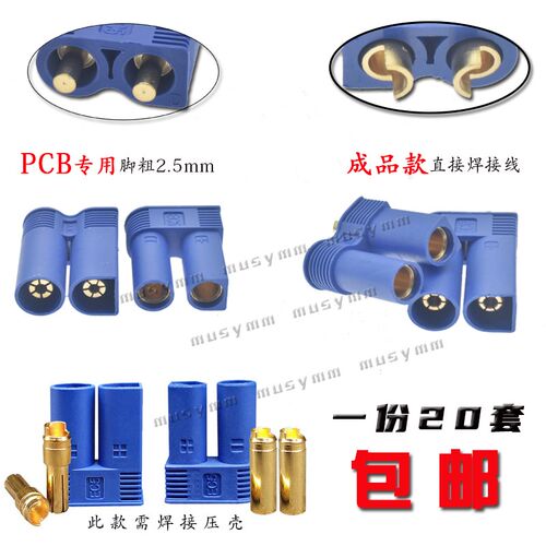 可焊接EC5航模插头5mm香蕉插头大电流100A动力电池PCB专用插头