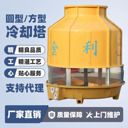厂家玻璃钢冷却塔圆形逆流式冷水塔工业降温凉水塔小型工业散热塔