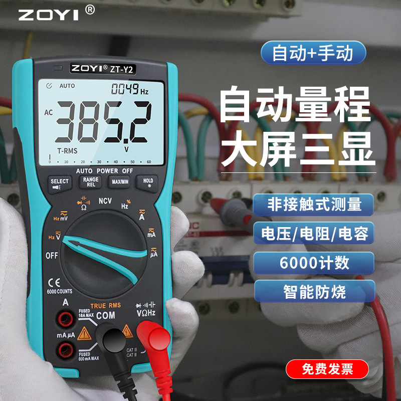 众仪数字万用表ZT-Y2高精度数显万能表维修水电工程仪器智能防烧