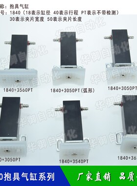 机械手配件 天行抱具1840气缸3050/3540/3560PT不带检知气动元件