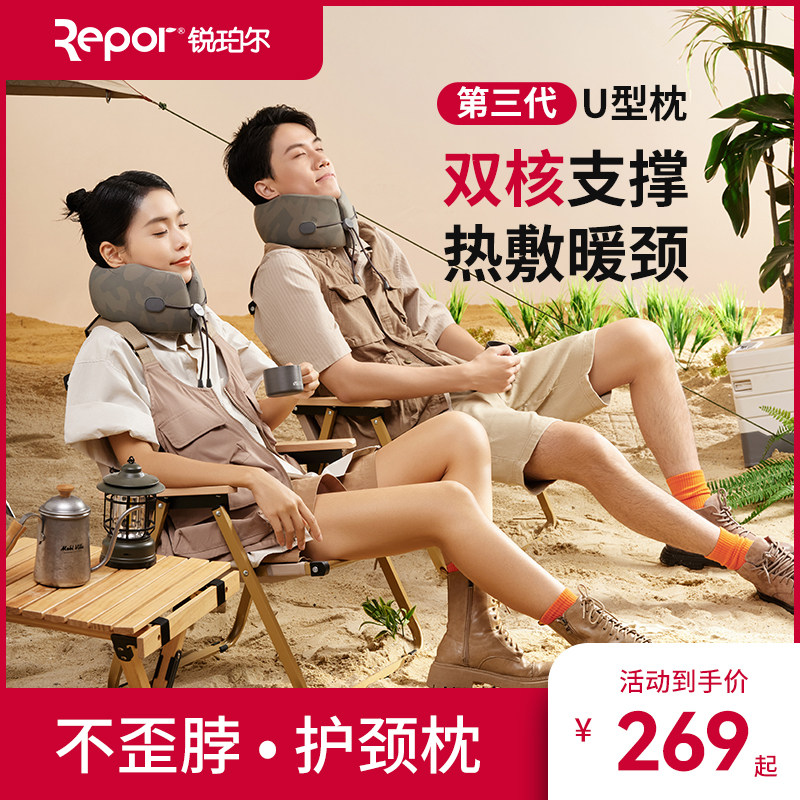 锐珀尔u型枕飞机午睡脖子支撑热敷靠枕脊椎部u形火车旅行护颈枕头