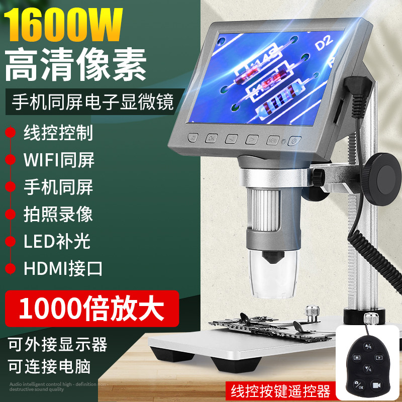 1000倍工业带屏放大镜高清 电子显微镜PCB电路板手机钟表维修焊接