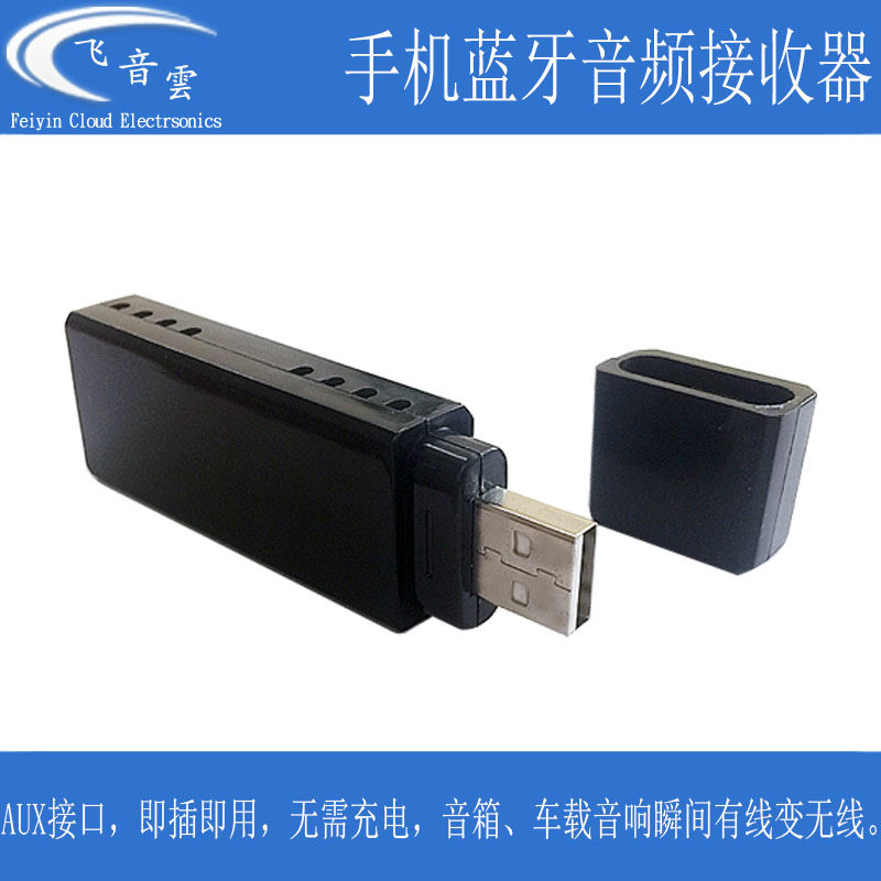 蓝牙音频接收器无线音箱改蓝牙USB供电带密码音箱家庭汽车改装BM3