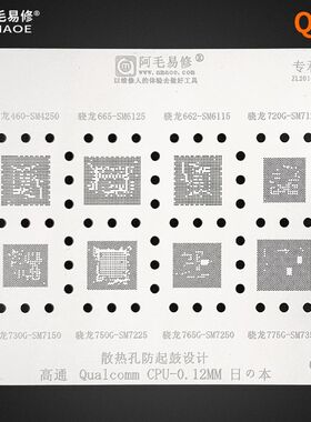 小米10/11青春版 高通骁龙765G/775G/780G SM7250/7350植锡网钢网