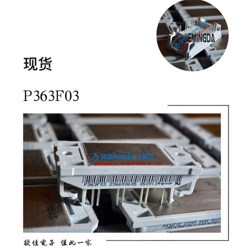 P363F03 P363F 系列全新现货P563F01 P563F02 P364F02 P364F03