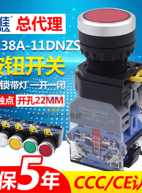 一佳电源LA38-11DNZS自锁380带灯按钮开关22mm220V启动24V平头12V