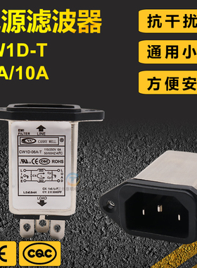 EMI单相单级交流电源滤波器插座CW1D-06A超声波点焊接口罩机配件