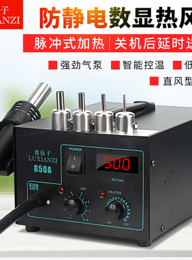 鹿仙子850A数显手工热风枪大功率可调恒温拆焊台手机电子维修工具