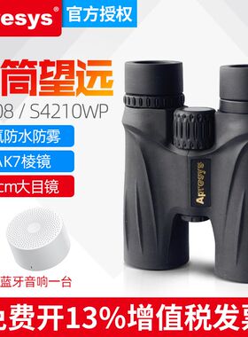 艾普瑞Apresys金属充氮防水防雾S4208/S4210WP高清便携双筒望远镜