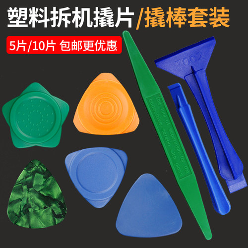 塑料除胶铲刀手机平板笔记本拆壳翘片电池铲子拆机撬棒维修刮刀