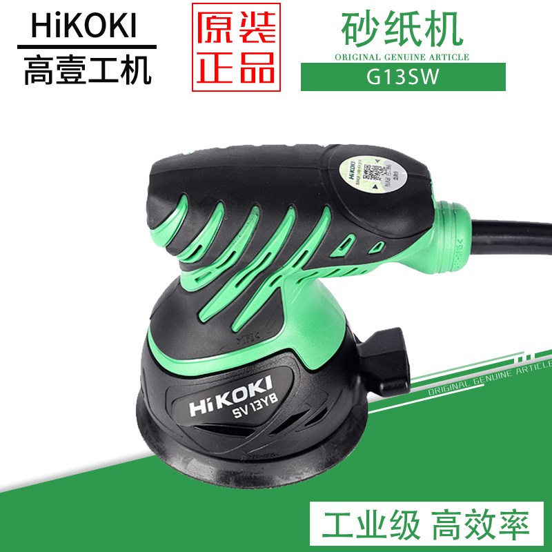 日立高壹砂纸机SV13YB家用抛光圆型抛道磨光机调速砂光机