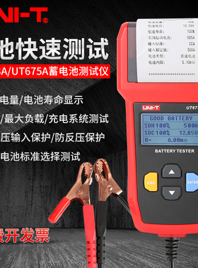 优利德蓄电池测试仪12V/24V汽车电瓶检测仪充电测试UT673A/UT675A