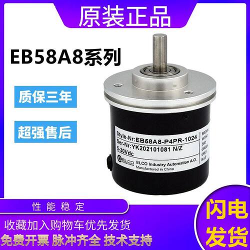 原装ELCO宜科旋转编码器EB58A8-H4TA-1000.30001YD 2000 360 质保