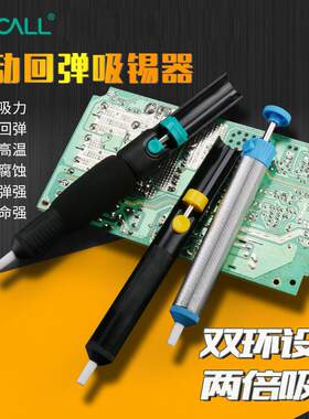 伊莱科吸锡器强力拆焊两用电烙铁电热加热手动吸锡真空泵焊接工具