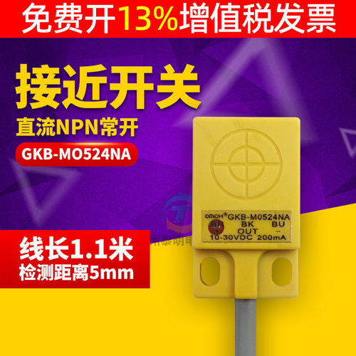 OMCH沪工方形接近开关GKB-M0524NA三线npn常开24v 传感器感应探头