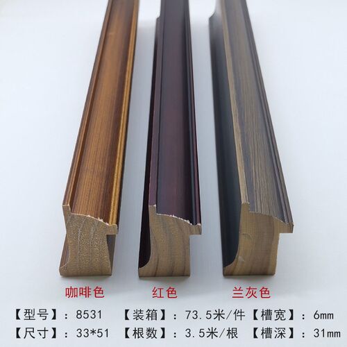 8531系列 实木线条相框画框装饰画框条现代简约中式框条木线条