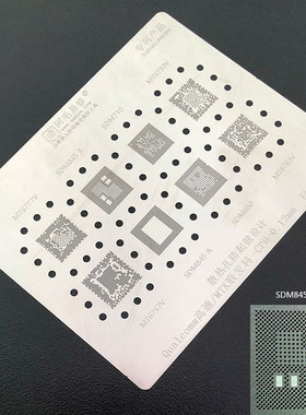 阿毛易修MQ1植锡钢网/高通/SDM670/710/845/MT6771/6739/6763/CPU