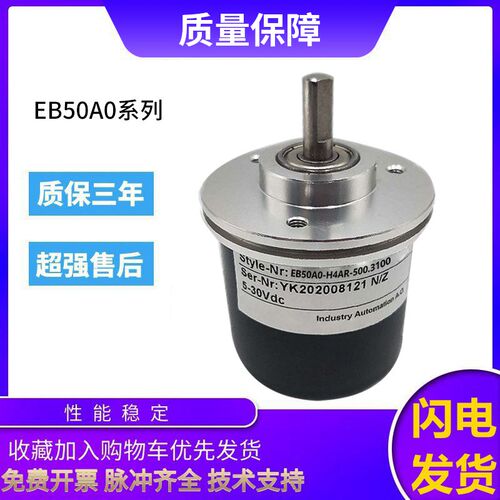 宜科型旋转编码器EB50A0-H4AR-500.3100 1000 2000质保