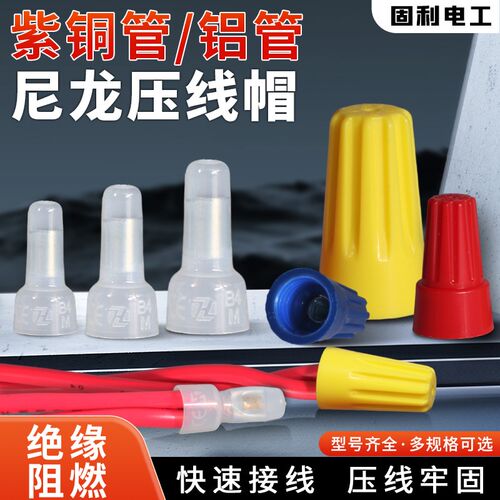 CE尼龙奶嘴压线帽紫铜阻燃P1螺旋式耐高温闭端子电线接线并线接头
