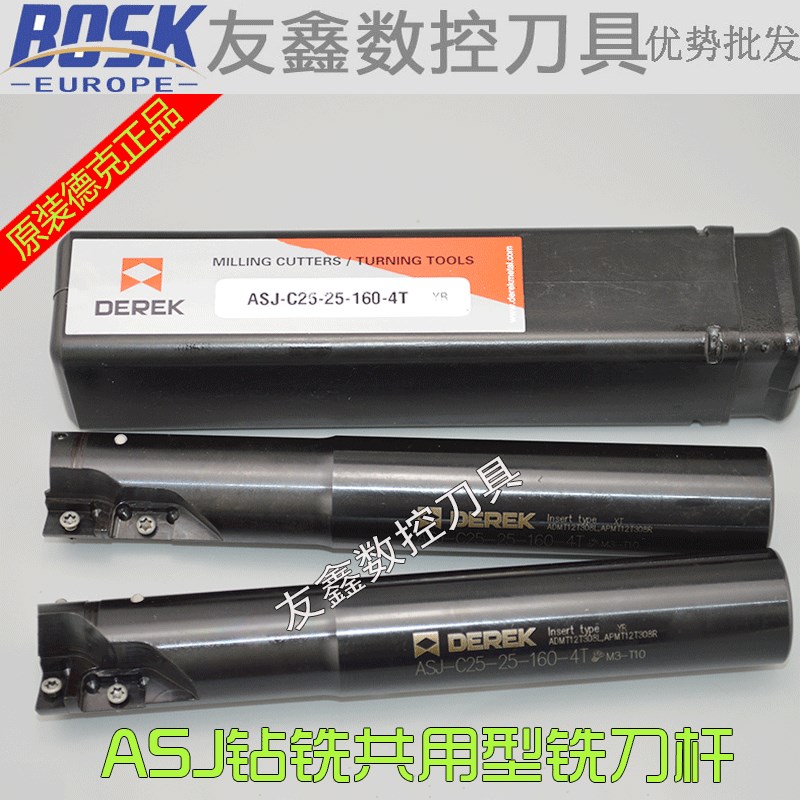 德克钻铣刀杆 ASJ钻铣共用型铣刀 ASJ-C25-25-250/200/160/300