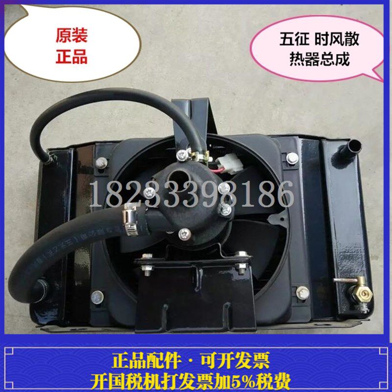 时风五征散热器总成散热水箱总成电子风扇12V24V循环水农用车配件