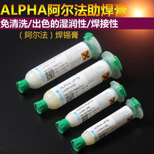 原装阿尔法ALPHA无铅BGA助焊膏 SMT焊接用OM338PT POP707