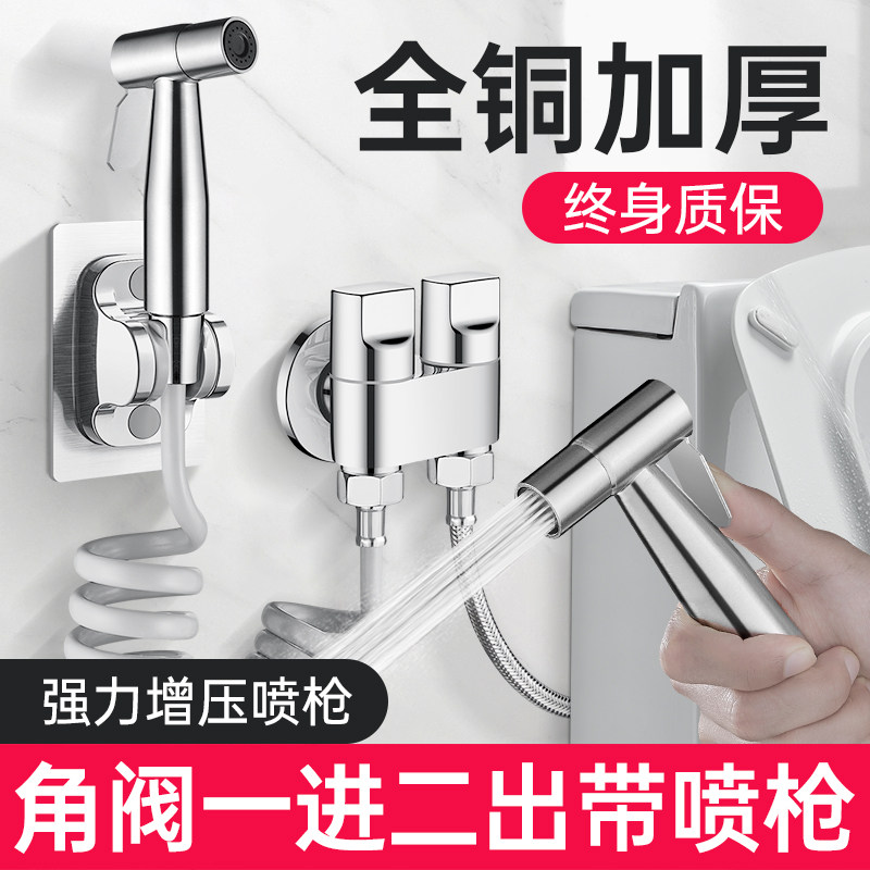 马桶伴侣冲洗喷枪一进二出角阀家用化妆室厕所水龙头喷头高压水枪
