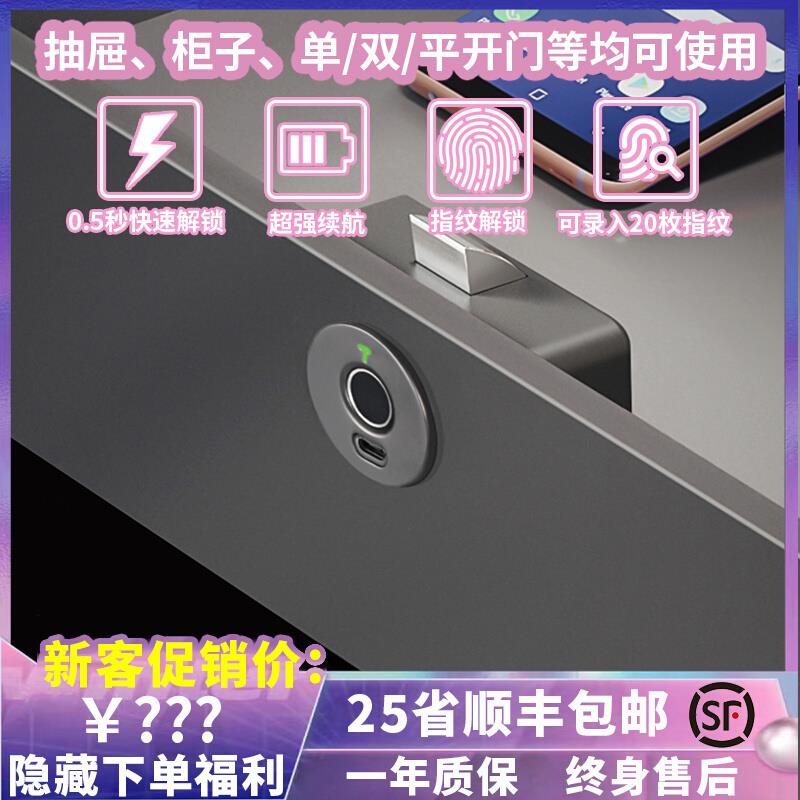 顺丰包邮家用智能指纹锁床头柜储物柜鞋柜抽屉锁免开孔防盗柜门锁