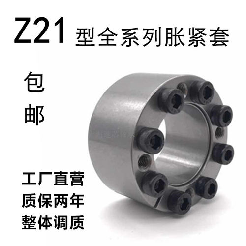 z21胀套新款胀套免键轴套涨紧套胀套联轴器胀紧套胀套z21厂家直营