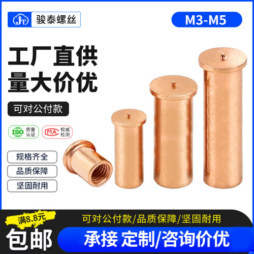 镀紫铜焊接螺母带焊针铜螺柱植焊螺母点焊内螺纹圆形螺母柱M3M4M5