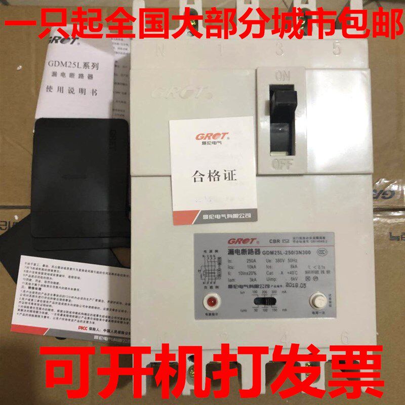 正品GRET哥伦GDM25L-250/3N300塑壳漏电断路器250A漏电保护器4P